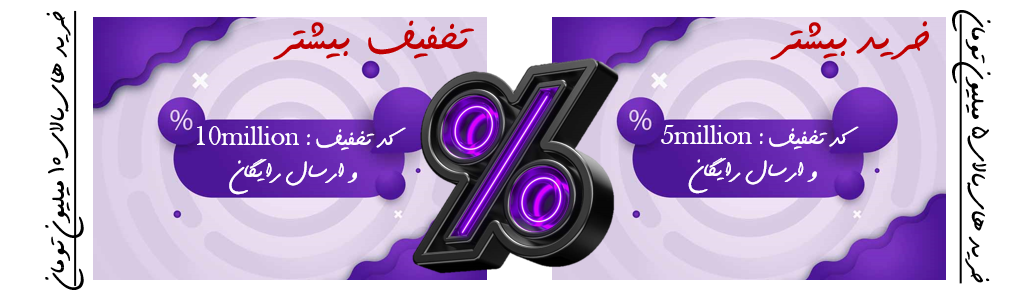 تخفیف برای خرید کتاب