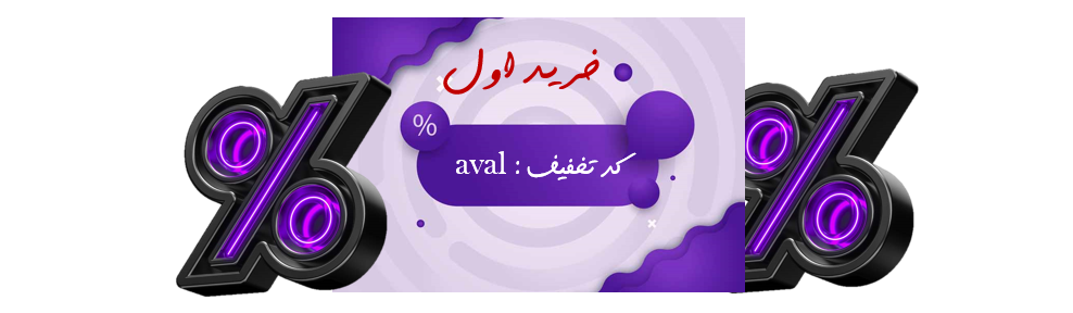 تخفیف برای خرید کتاب