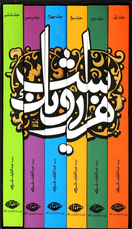 خرید کتاب هزار و یک شب (6 جلدی)