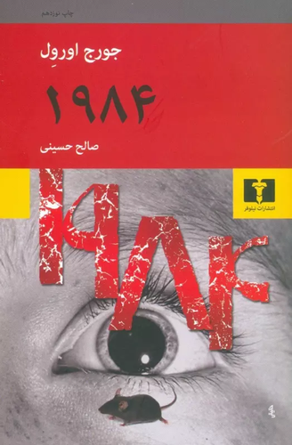 خرید کتاب 1984 اثر جورج اورول