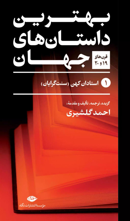 خرید مجموعه کتاب بهترین داستان های جهان (5 جلدی)