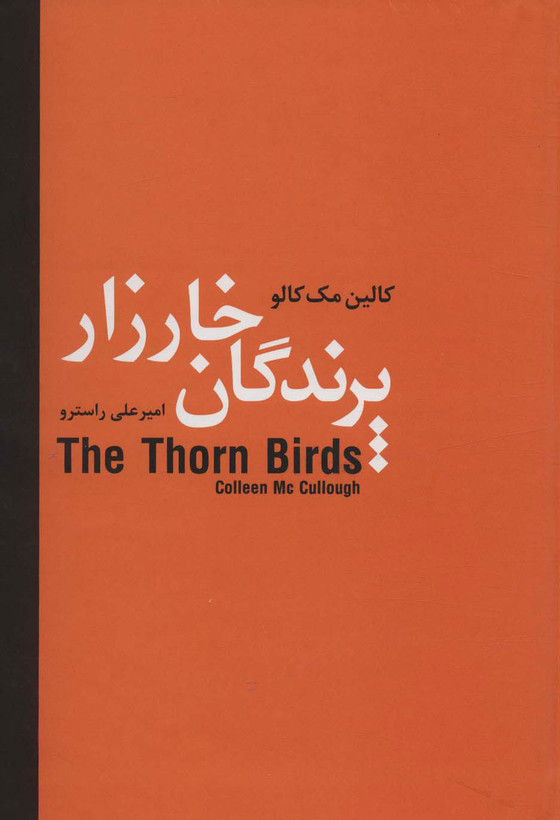 خرید کتاب پرندگان خارزار اثر کالین مک کالو
