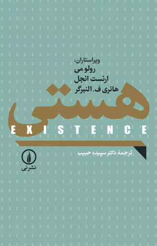 خرید کتاب هستی اثر رولو می