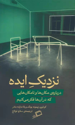 خرید کتاب نزدیک ایده اثر زیمونه یونگ