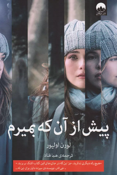 خرید کتاب پیش از آن که بمیرم اثر لورن اولیور