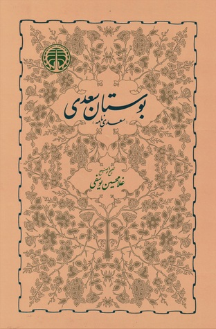 خرید کتاب بوستان سعدی