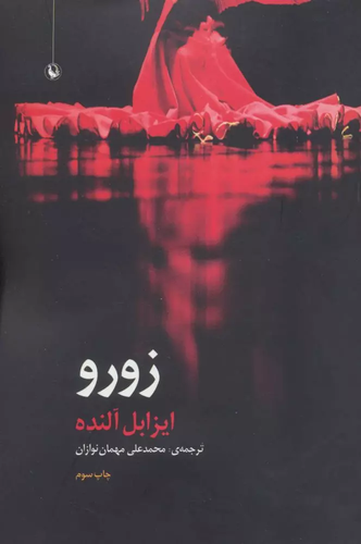 خرید کتاب زورو اثر ایزابل آلنده