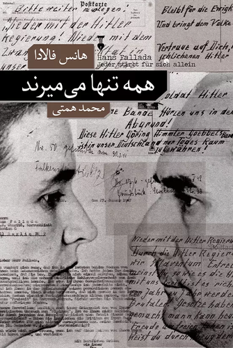 خرید کتاب همه تنها می میرند اثر هانس فالادا