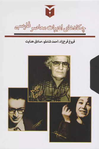 خرید مجموعه کتاب چکادهای ادبیات معاصر فارسی اثر جمعی از نویسندگان (3 جلدی قابدار)