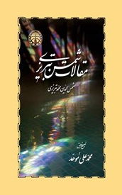 خرید کتاب مقالات شمس تبریزی