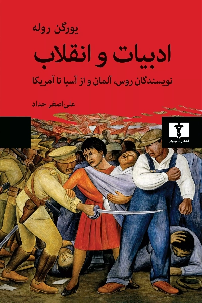 خرید کتاب ادبیات و انقلاب اثر یورگن روله