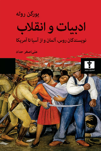 خرید کتاب ادبیات و انقلاب اثر یورگن روله