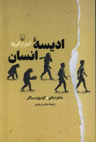 خرید کتاب ادیسه انسان اثر جمعی از نویسندگان