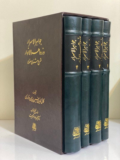 خرید کتاب جواهر الاسرار و زواهر الانوار اثر کمال الدین حسین بن حسن خوارزمی (4جلدی قابدار)