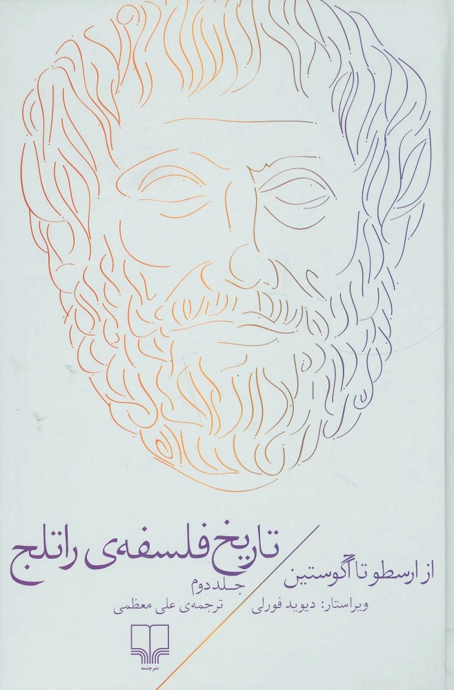 خرید کتاب تاریخ فلسفه ی راتلج اثر دیوید فرلی (جلد 2)