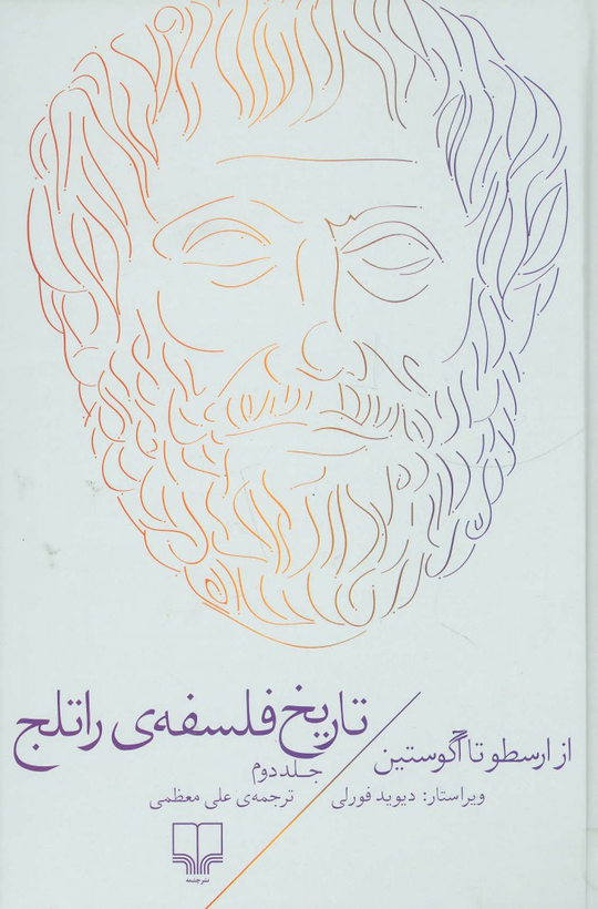 خرید کتاب تاریخ فلسفه ی راتلج اثر دیوید فرلی (جلد 2)