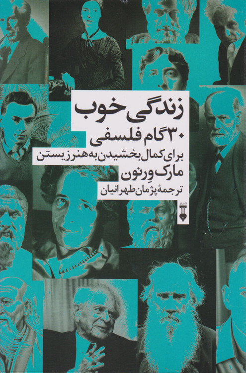 خرید کتاب زندگی خوب اثر مارک ورنون