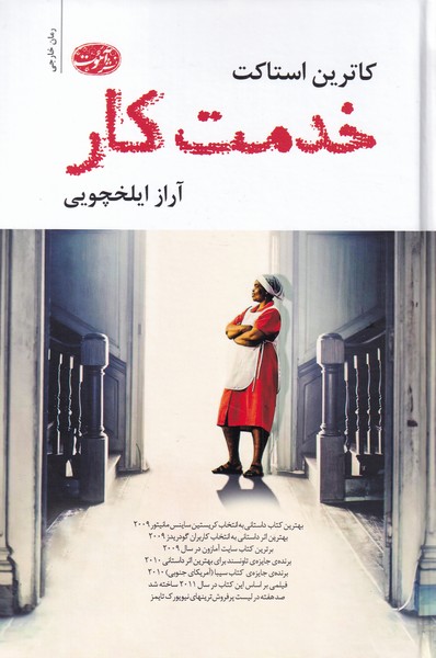 خرید کتاب خدمت کار اثر کاترین استاکت