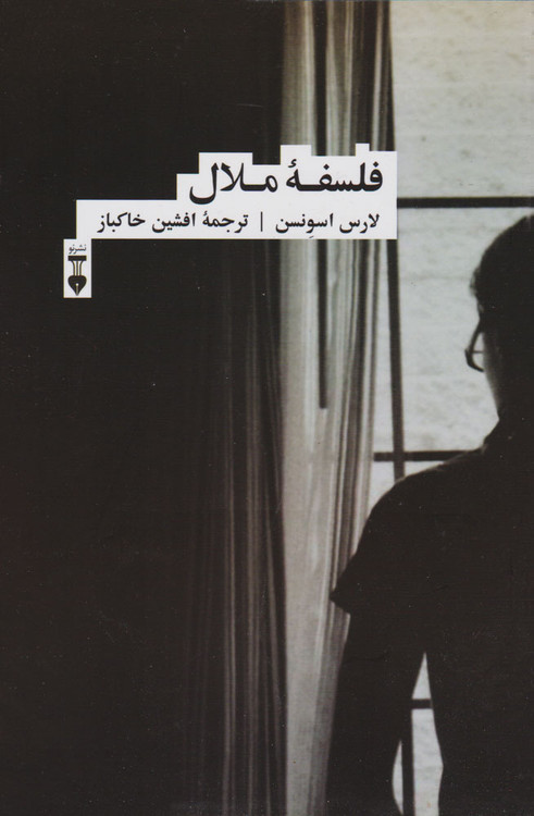 خرید کتاب فلسفه ملال اثر لارس اسونسن