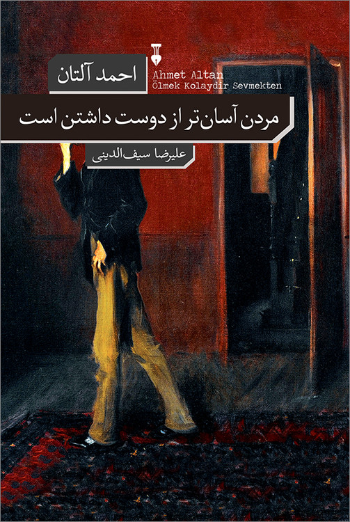 خرید کتاب مردن آسان تر از دوست داشتن است اثر احمد آلتان