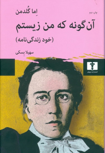 خرید کتاب آن گونه که من زیستم اثر اِما گلدمن