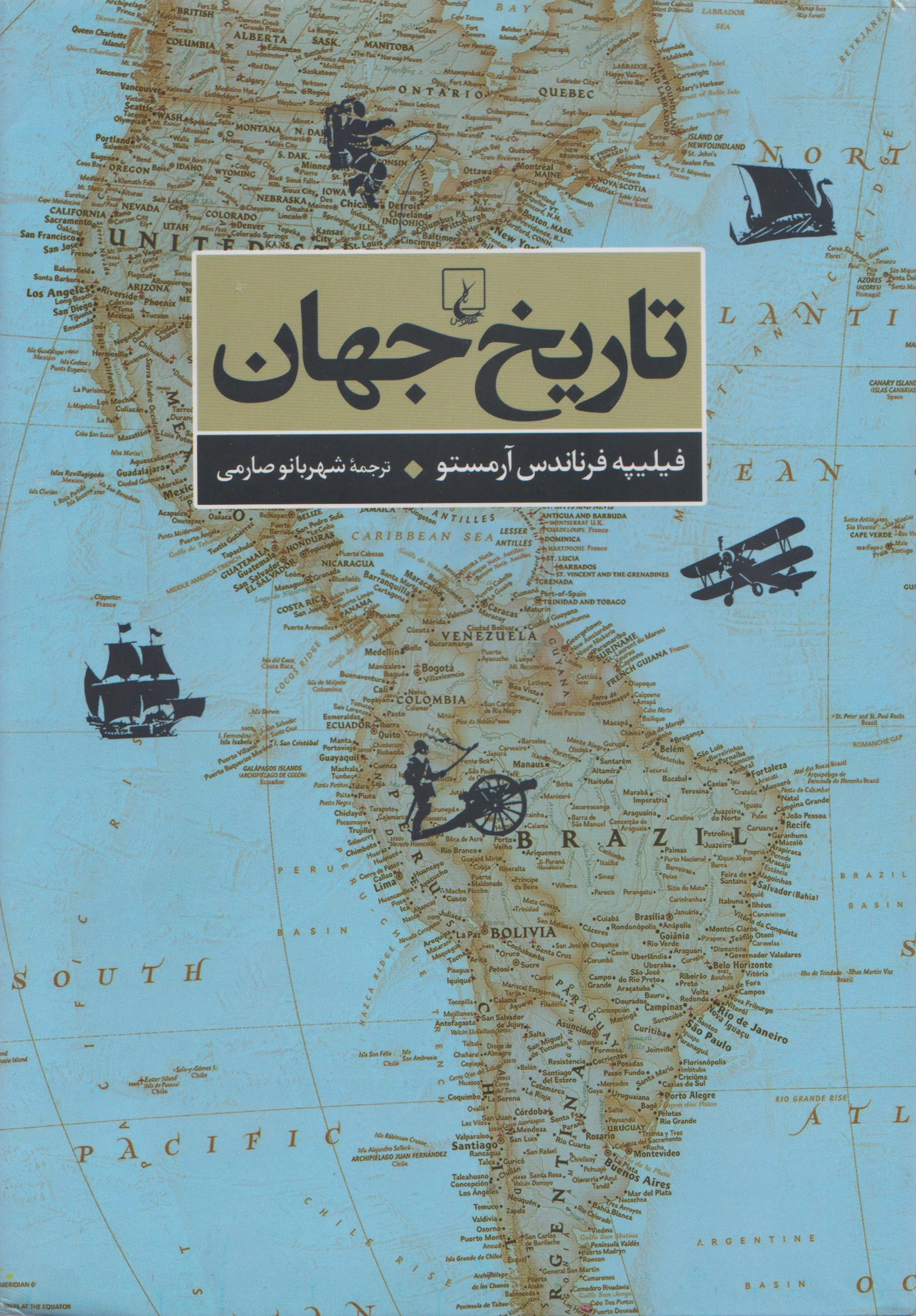 خرید کتاب تاریخ جهان اثر فلیپه فرناندس آرمستو