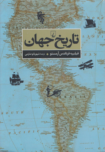 خرید کتاب تاریخ جهان اثر فلیپه فرناندس آرمستو