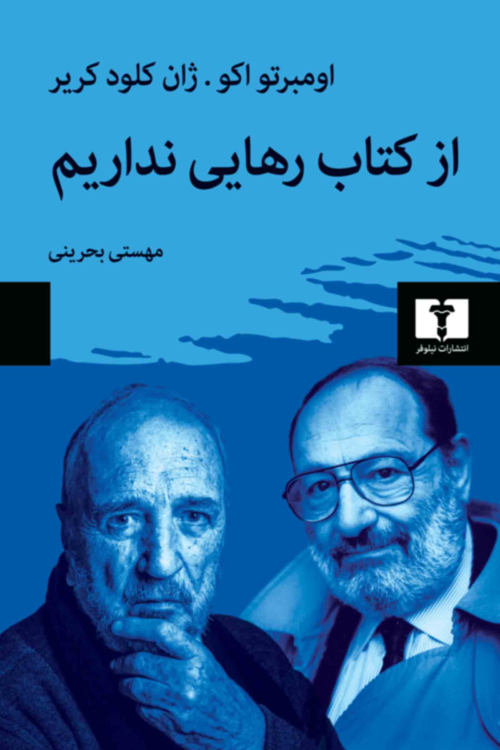 خرید کتاب از کتاب رهایی نداریم اثر ژان فیلیپ دوتوناک