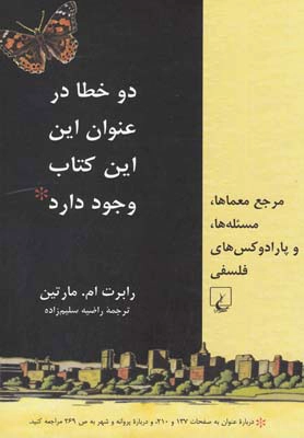 خرید کتاب دو خطا در عنوان این این کتاب وجود دارد اثر رابرت ام مارتین