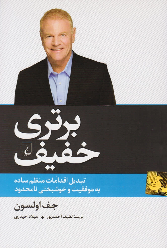 خرید کتاب برتری خفیف اثر جف اولسون