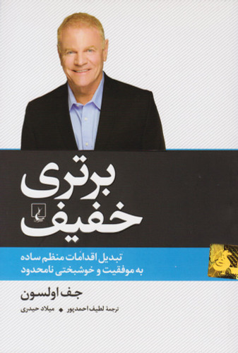 خرید کتاب برتری خفیف اثر جف اولسون
