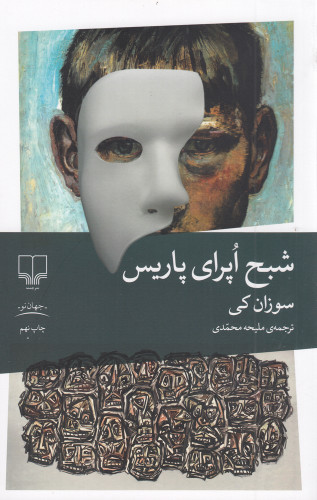 کتاب شبح اپرای پاریس اثر سوزان کی