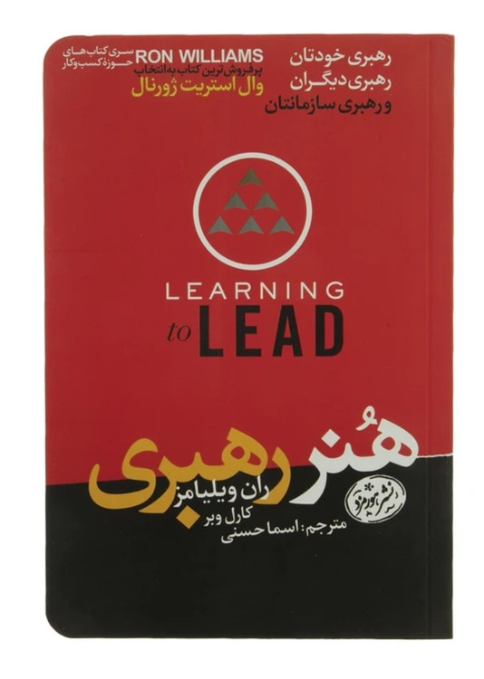 خرید کتاب هنر رهبری اثر ران ویلیامز و کارل وبر