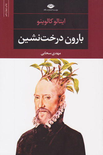 خرید کتاب بارون درخت نشین اثر ایتالو کالوینو