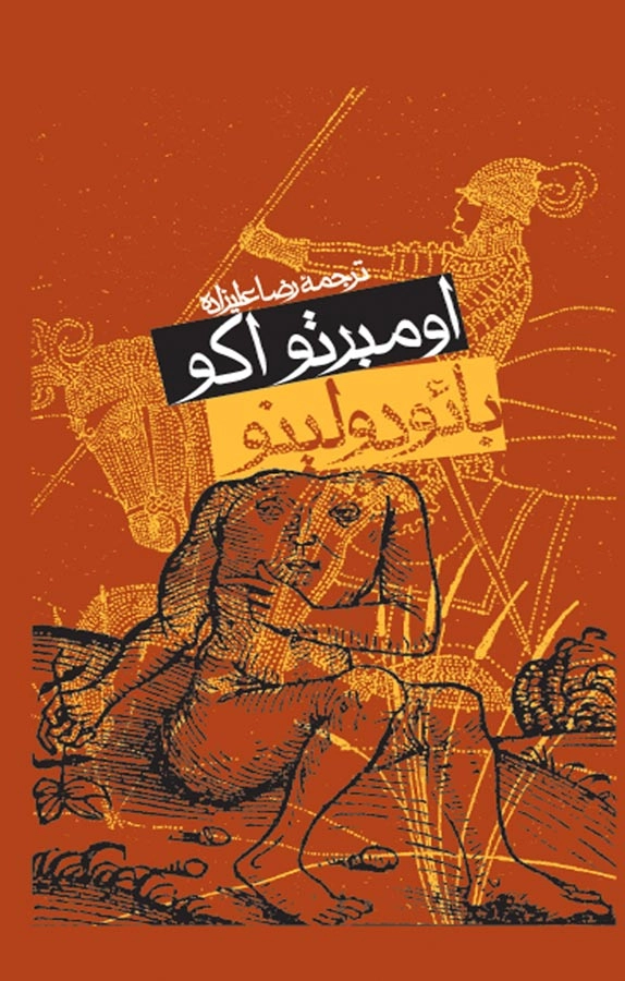 خرید کتاب بائودولینو اثر اومبرتو اکو