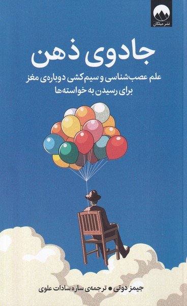 خرید کتاب جادوی ذهن اثر جیمز دوتی