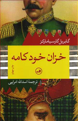 خرید کتاب خزان خودکامه اثر گابریل گارسیا مارکز