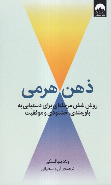 خرید کتاب ذهن هرمی اثر ولاد بلیافسکی