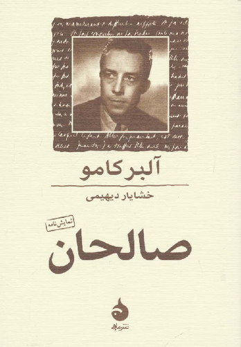 خرید کتاب صالحان اثر آلبر کامو
