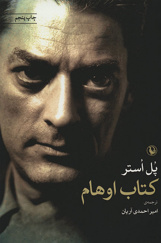 خرید کتاب اوهام اثر پل استر