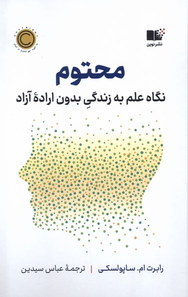 خرید کتاب محتوم اثر رابرت ام.ساپولسکی
