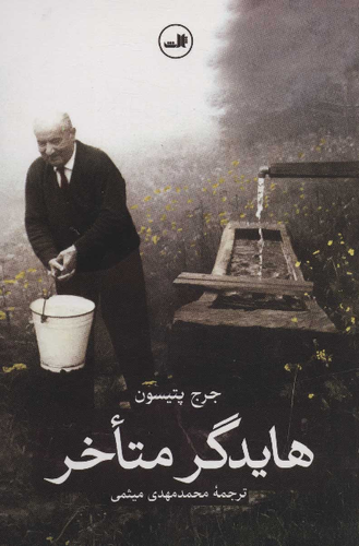 خرید کتاب هایدگر متاخر اثر جرج پنیسون