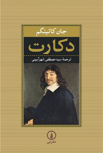 خرید کتاب دکارت اثر جان کاتینگهام