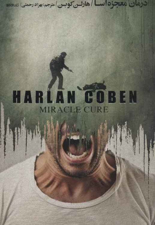 خرید کتاب درمان معجزه آسا اثر هارلن کوبن