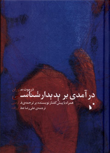 خرید کتاب درآمدی بر پدیدارشناسی اثر درموت موران