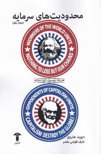 خرید کتاب محدودیت های سرمایه اثر دیوید هاروی