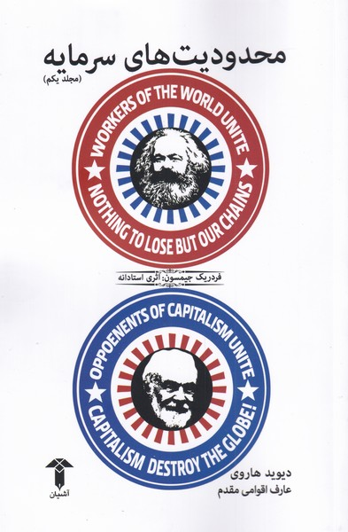 خرید کتاب محدودیت های سرمایه اثر دیوید هاروی