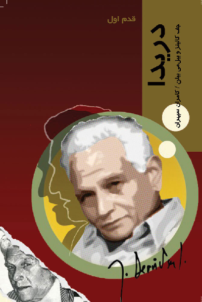 خرید کتاب دریدا اثر جف کالینز و بیل می بیلن