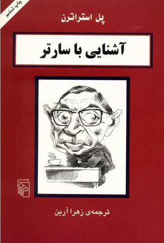 خرید کتاب آشنایی با سارتر اثر پل استراترن