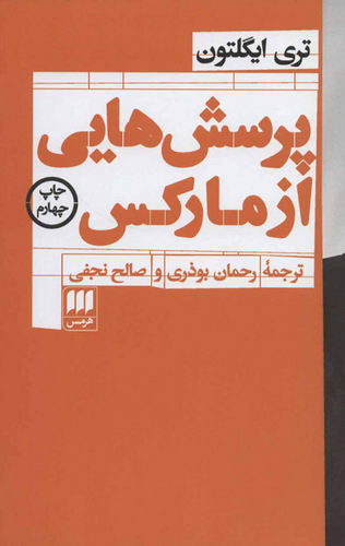 خرید کتاب پرسش هایی از مارکس اثر تری ایگلتون